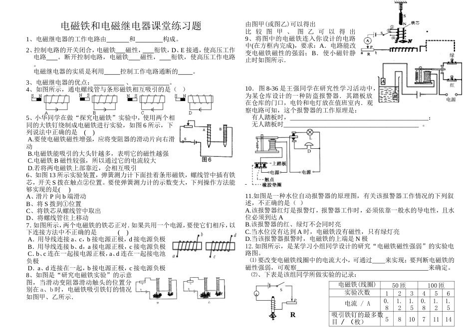 电磁铁电磁继电器练习题及答案_第1页