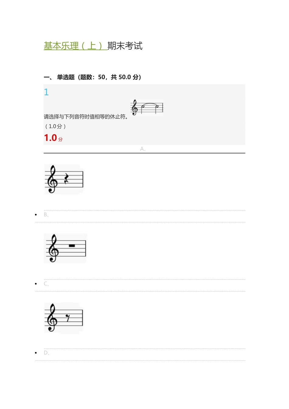 超星尔雅基本乐理上 期末考试80分_第1页