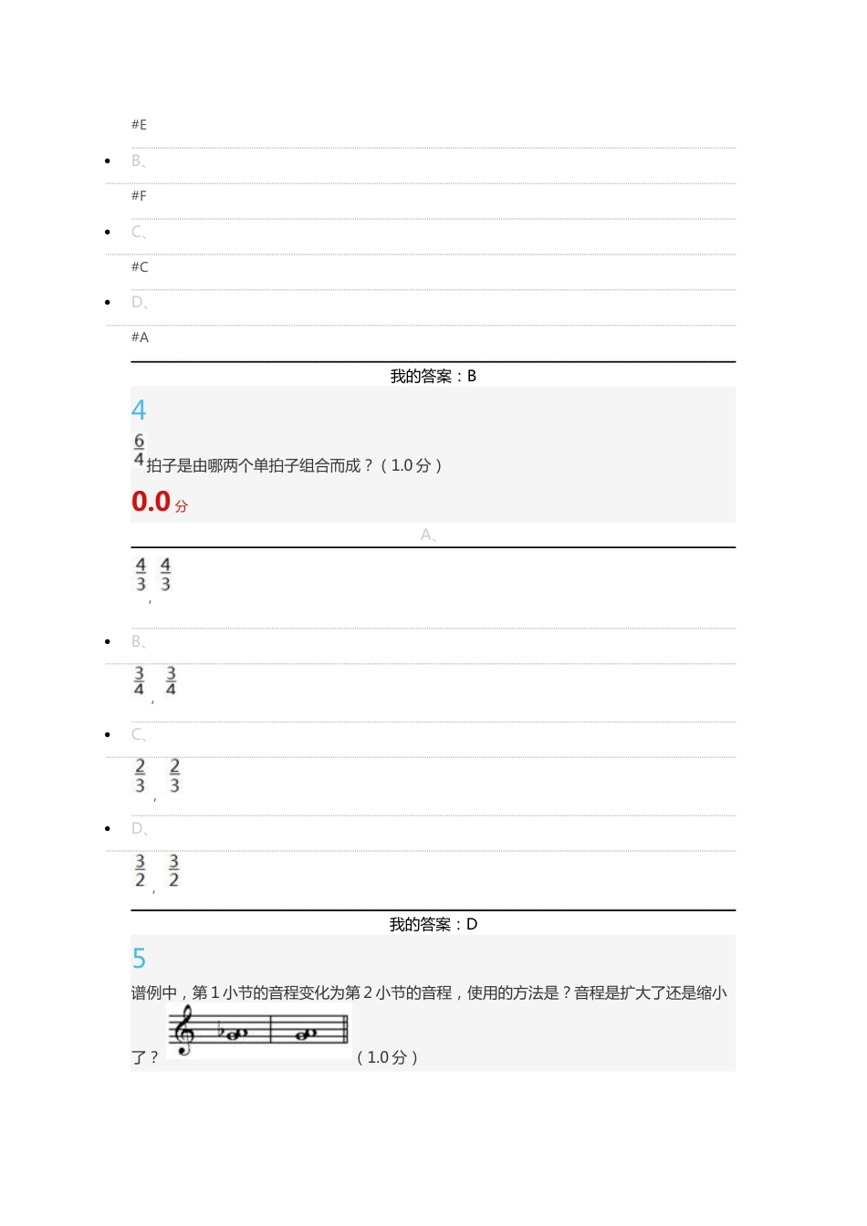 超星尔雅基本乐理上 期末考试80分_第3页