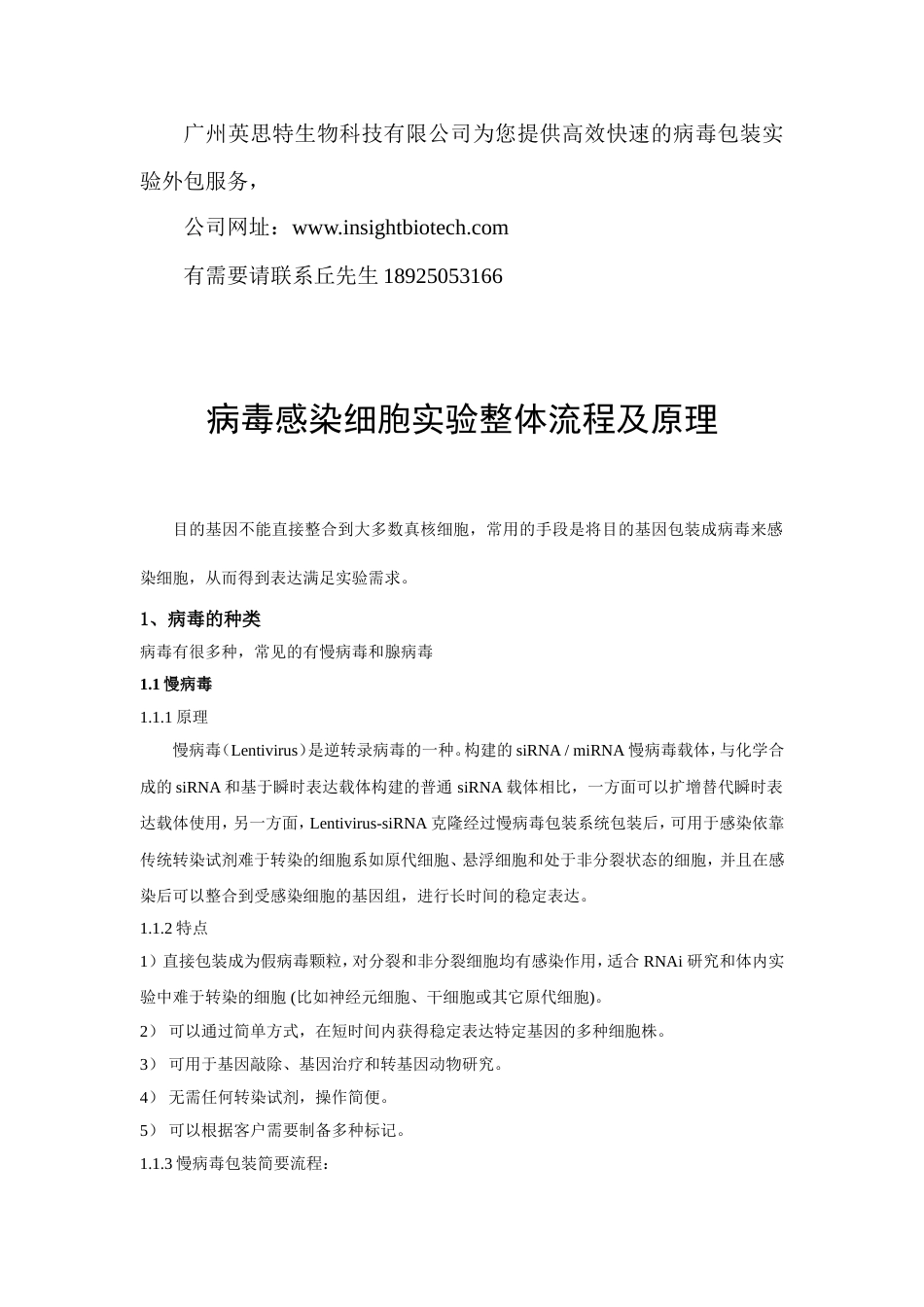 病毒包装实验整体流程及原理慢病毒、腺病毒_第1页