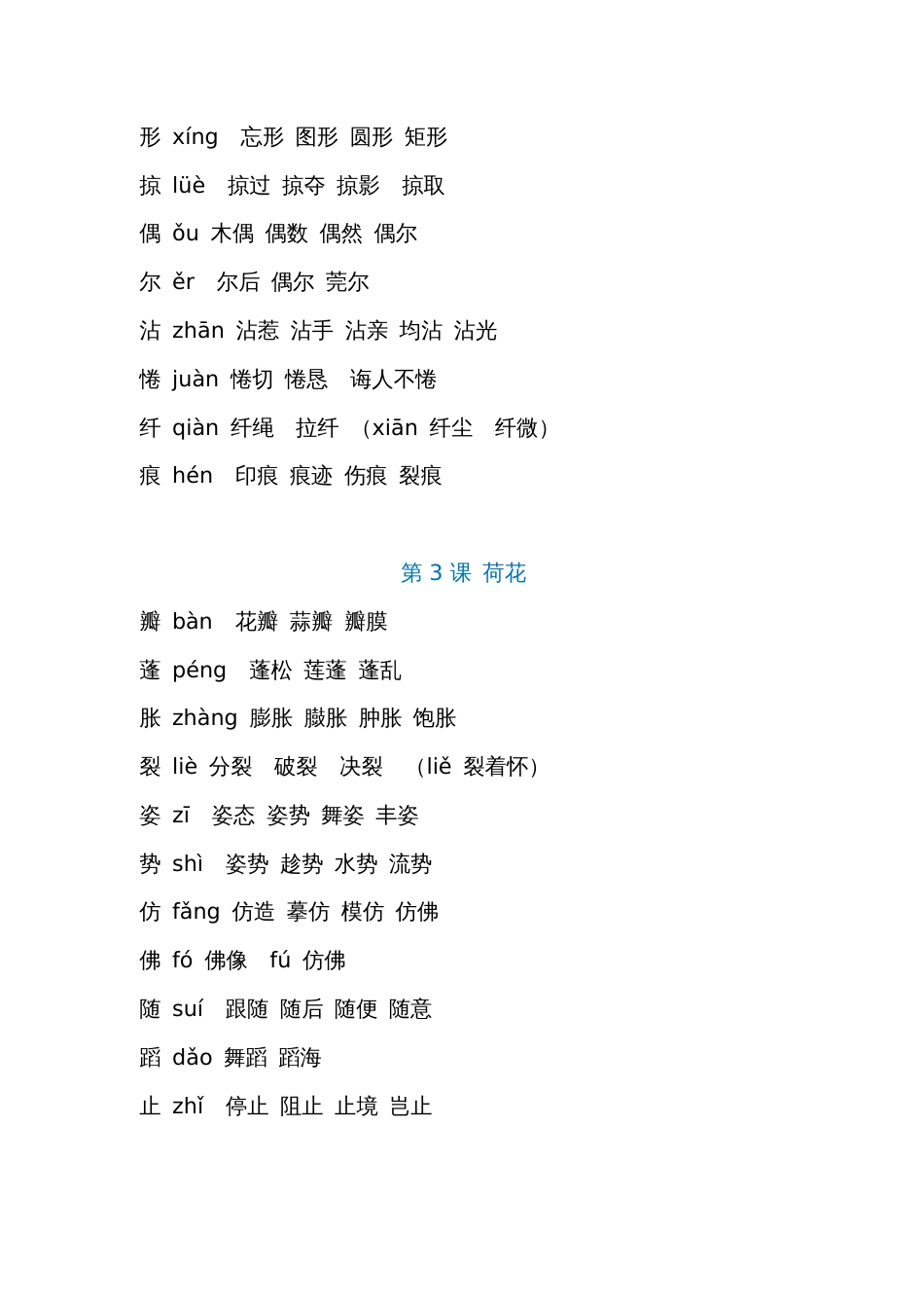 最新部编版三年级语文下册各课生字组词汇总_第2页
