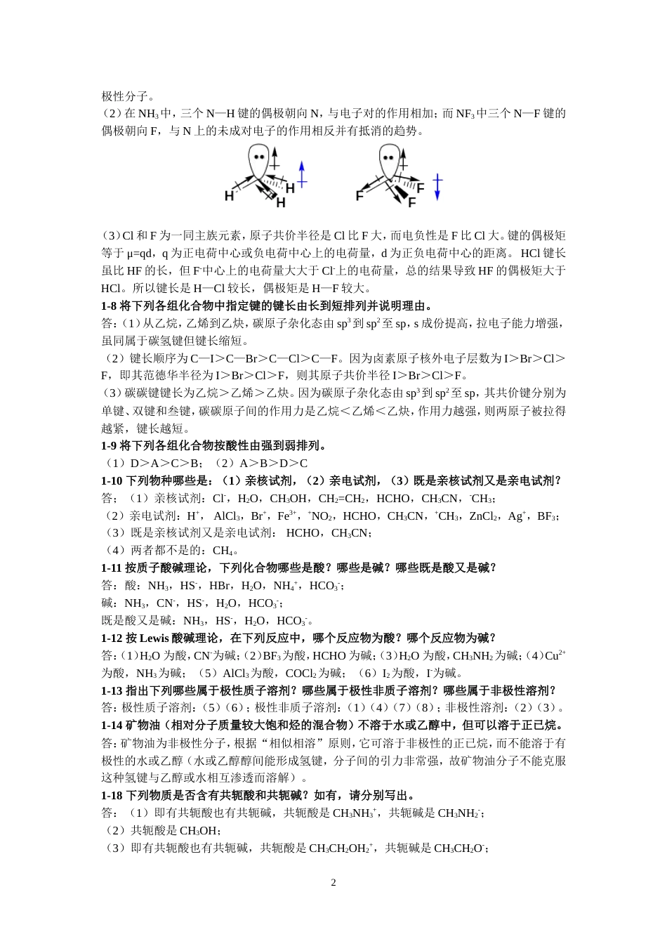 有机化学课后习题答案_第2页