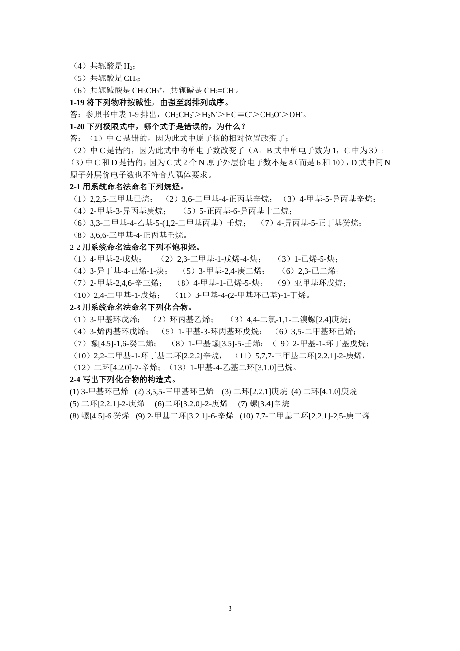 有机化学课后习题答案_第3页