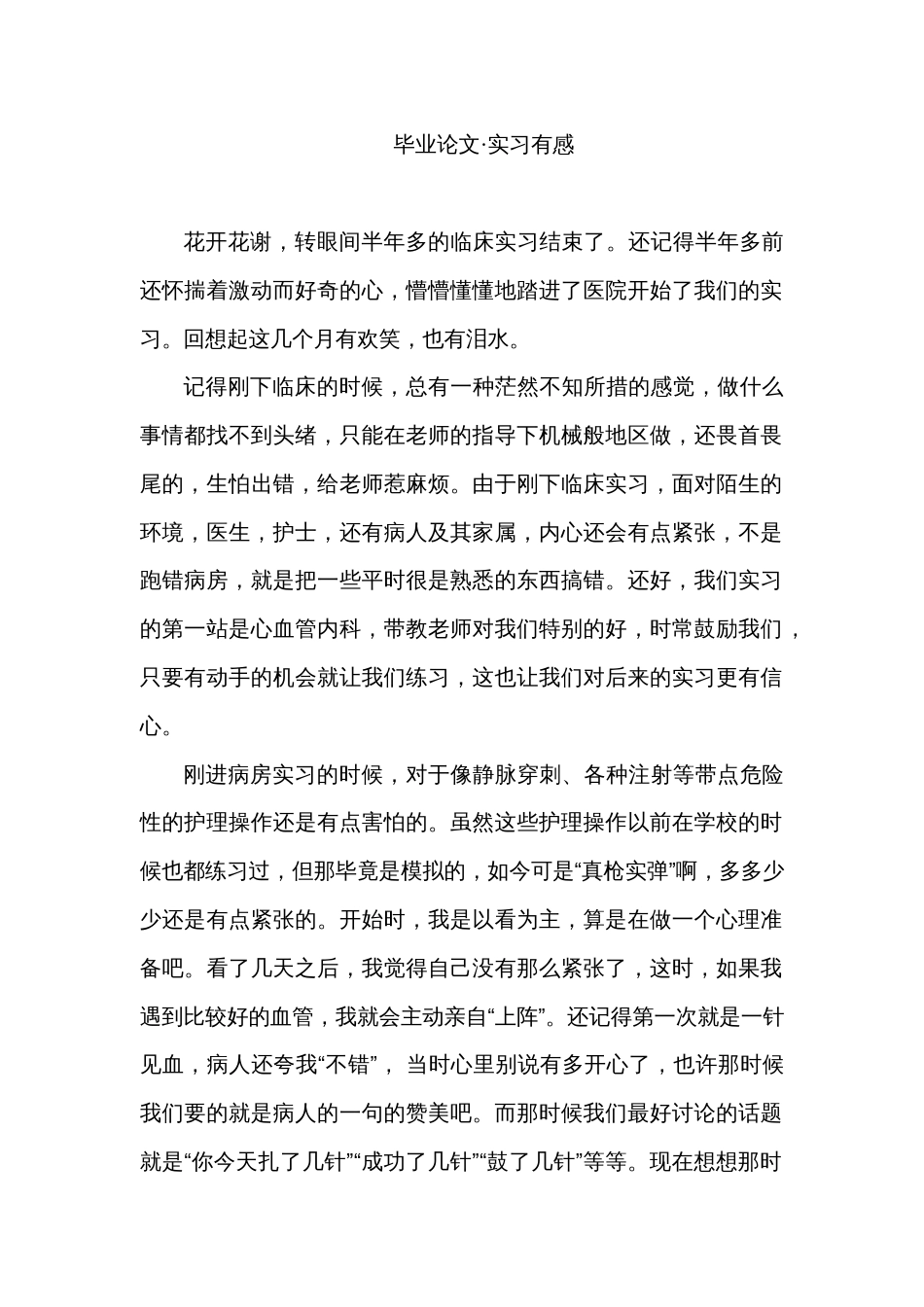 护理专业毕业论文_第1页