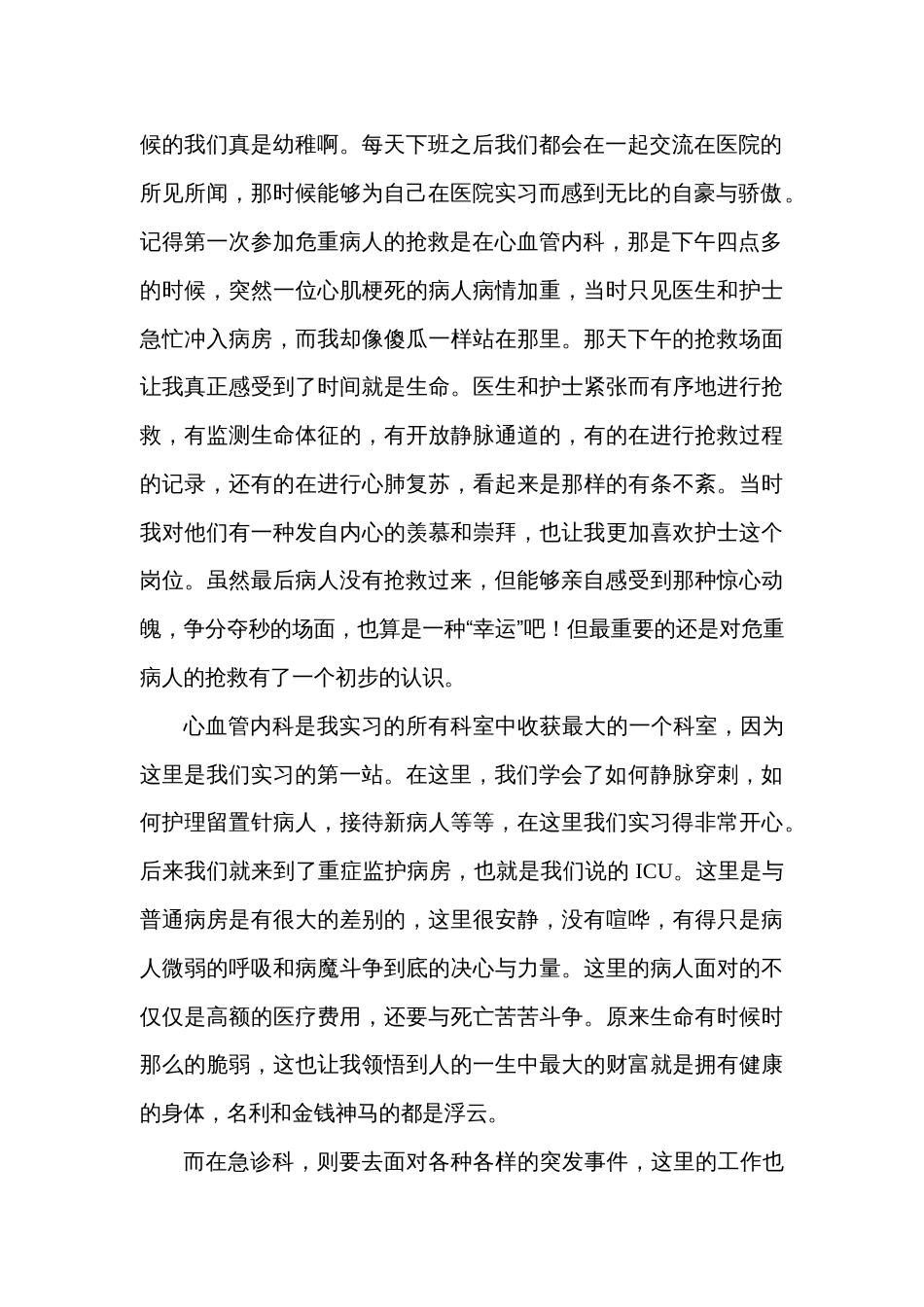 护理专业毕业论文_第2页