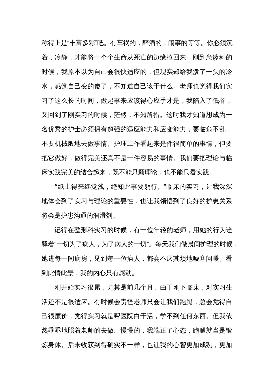 护理专业毕业论文_第3页