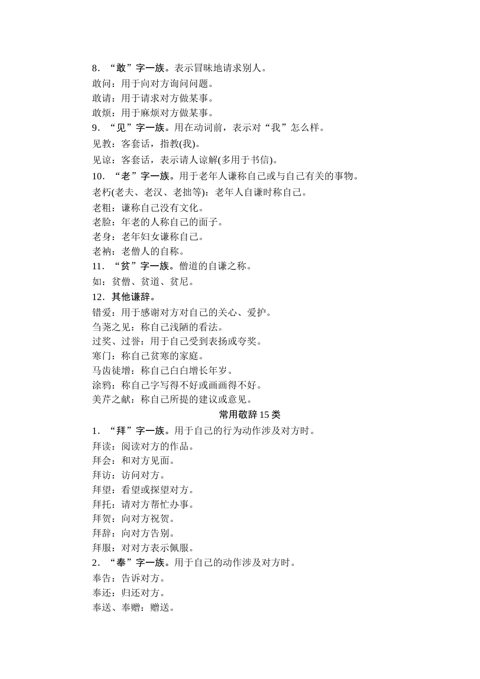 知识清单3    高考语文   常见谦敬词_第2页