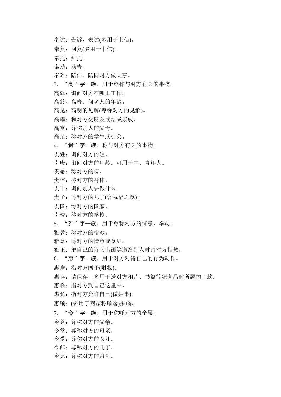 知识清单3    高考语文   常见谦敬词_第3页