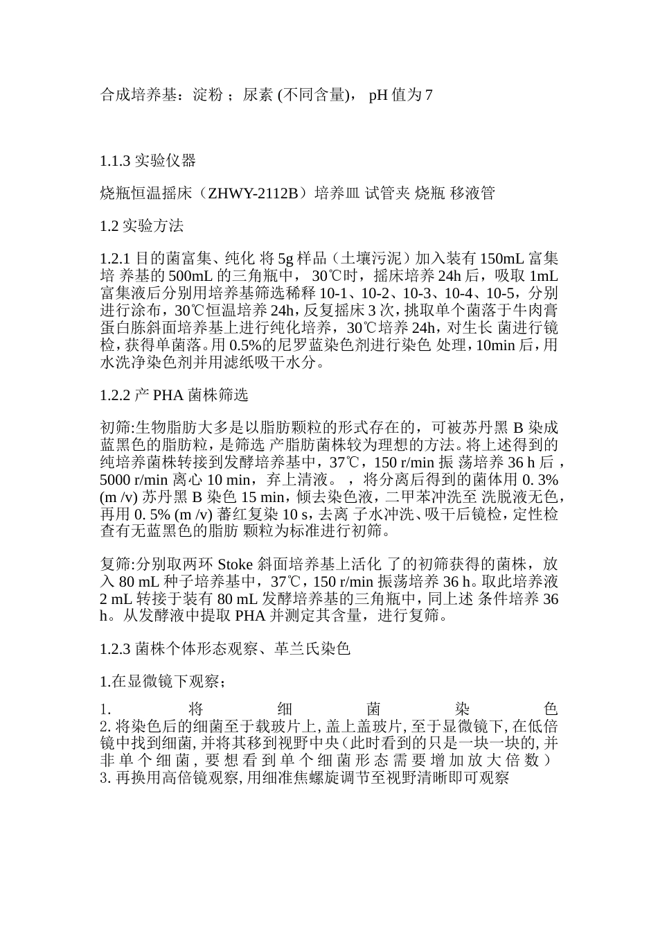 毕业论文实验方案_第2页