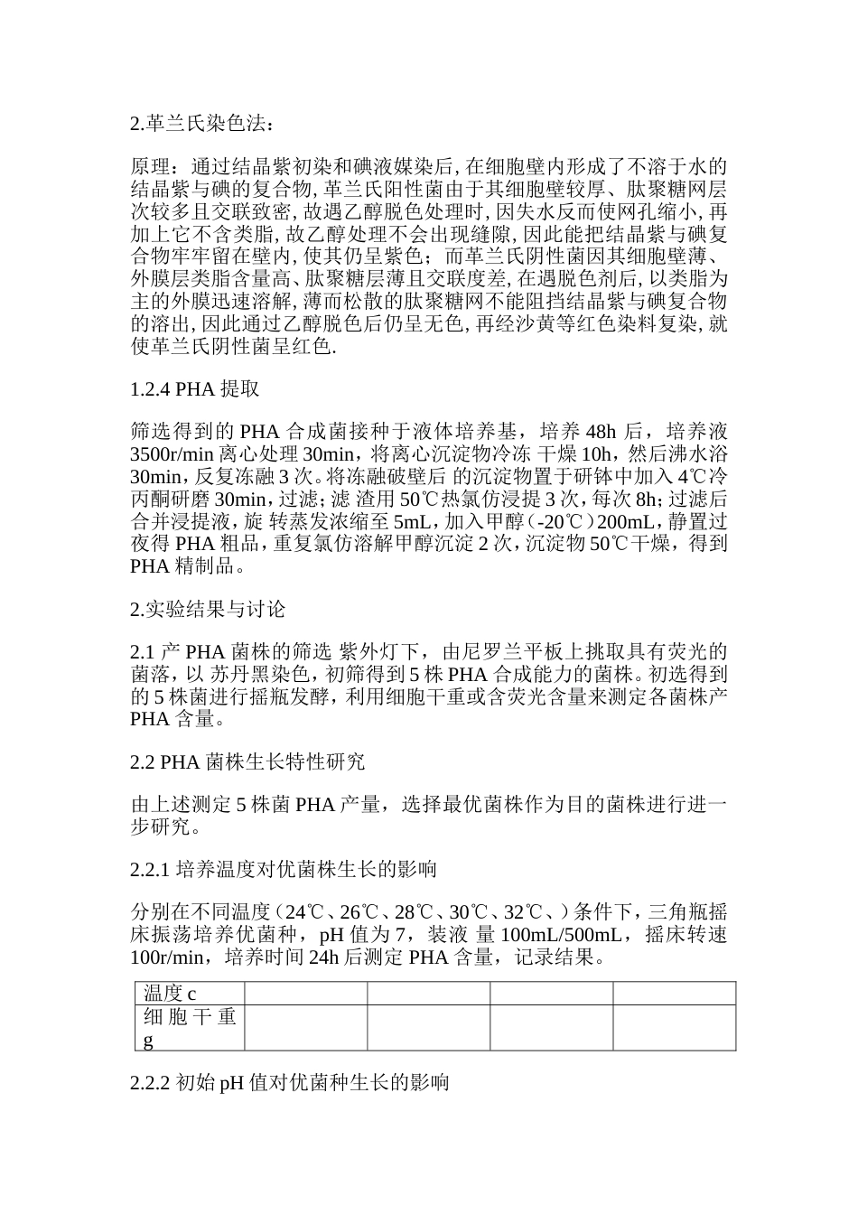 毕业论文实验方案_第3页