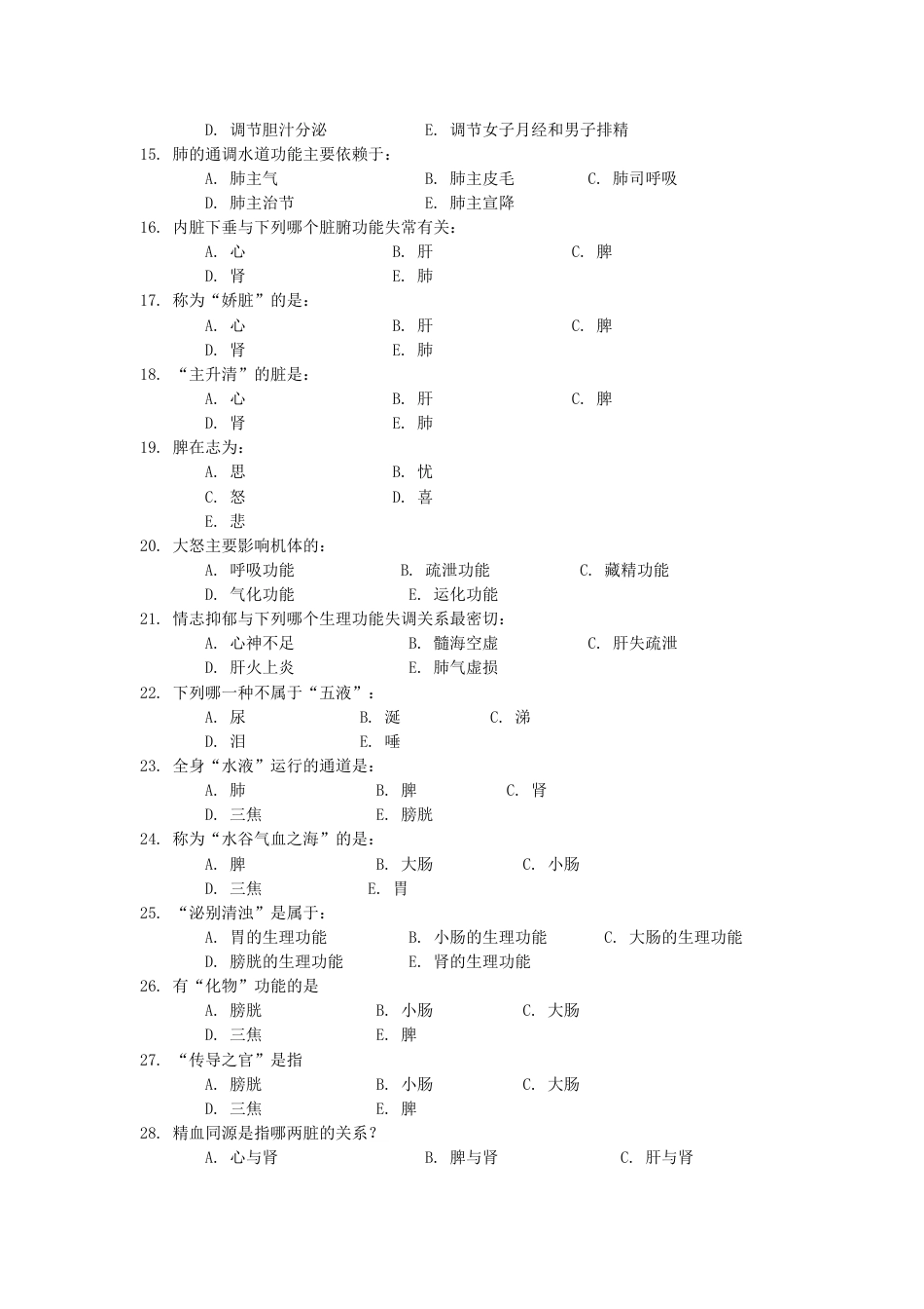 第二章藏象习题_第2页