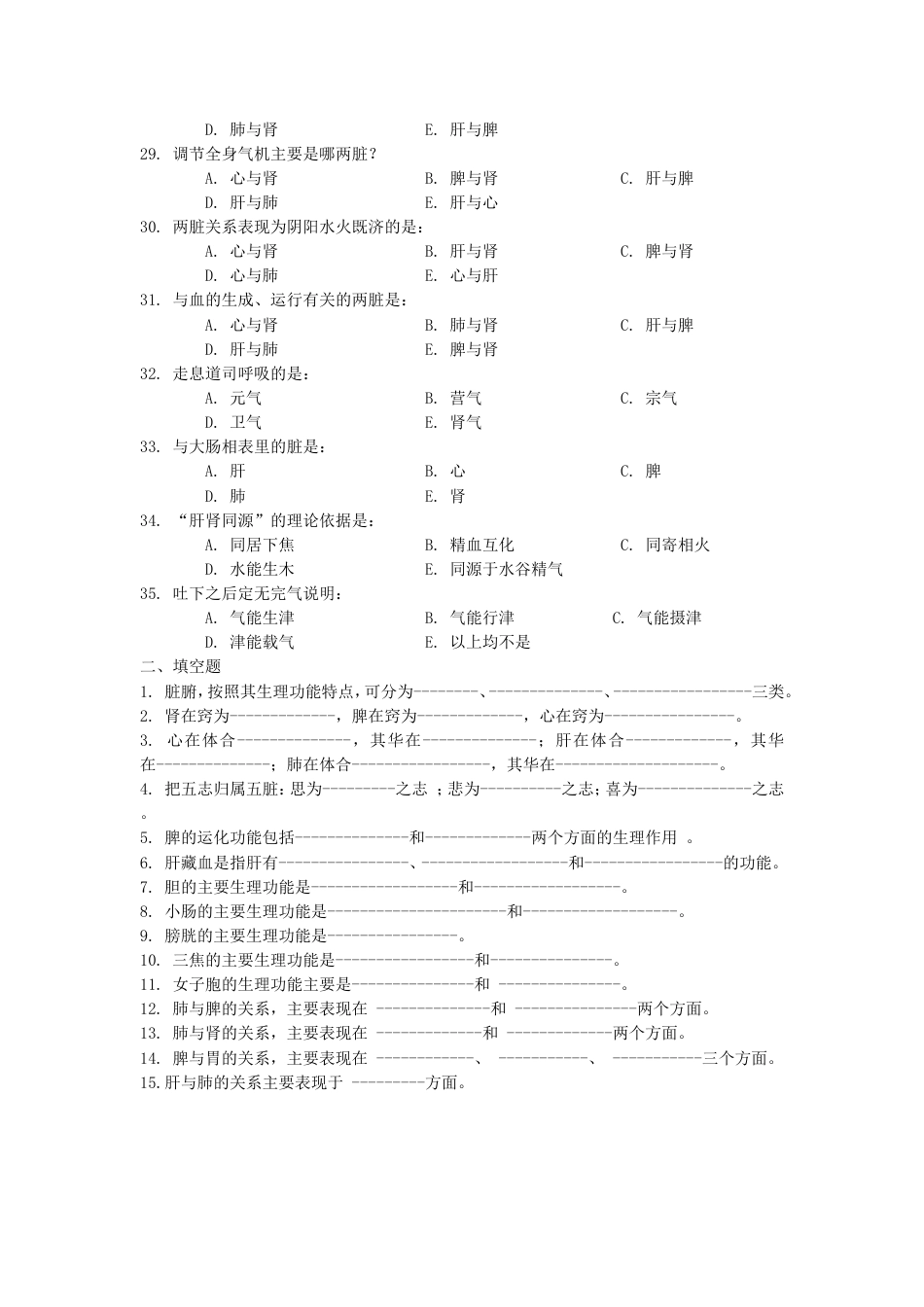 第二章藏象习题_第3页