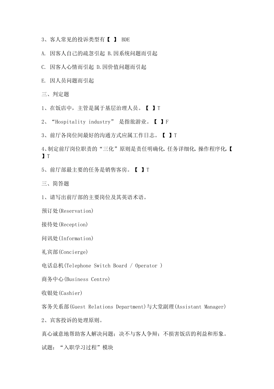 第一单元前厅部基础知识_第3页