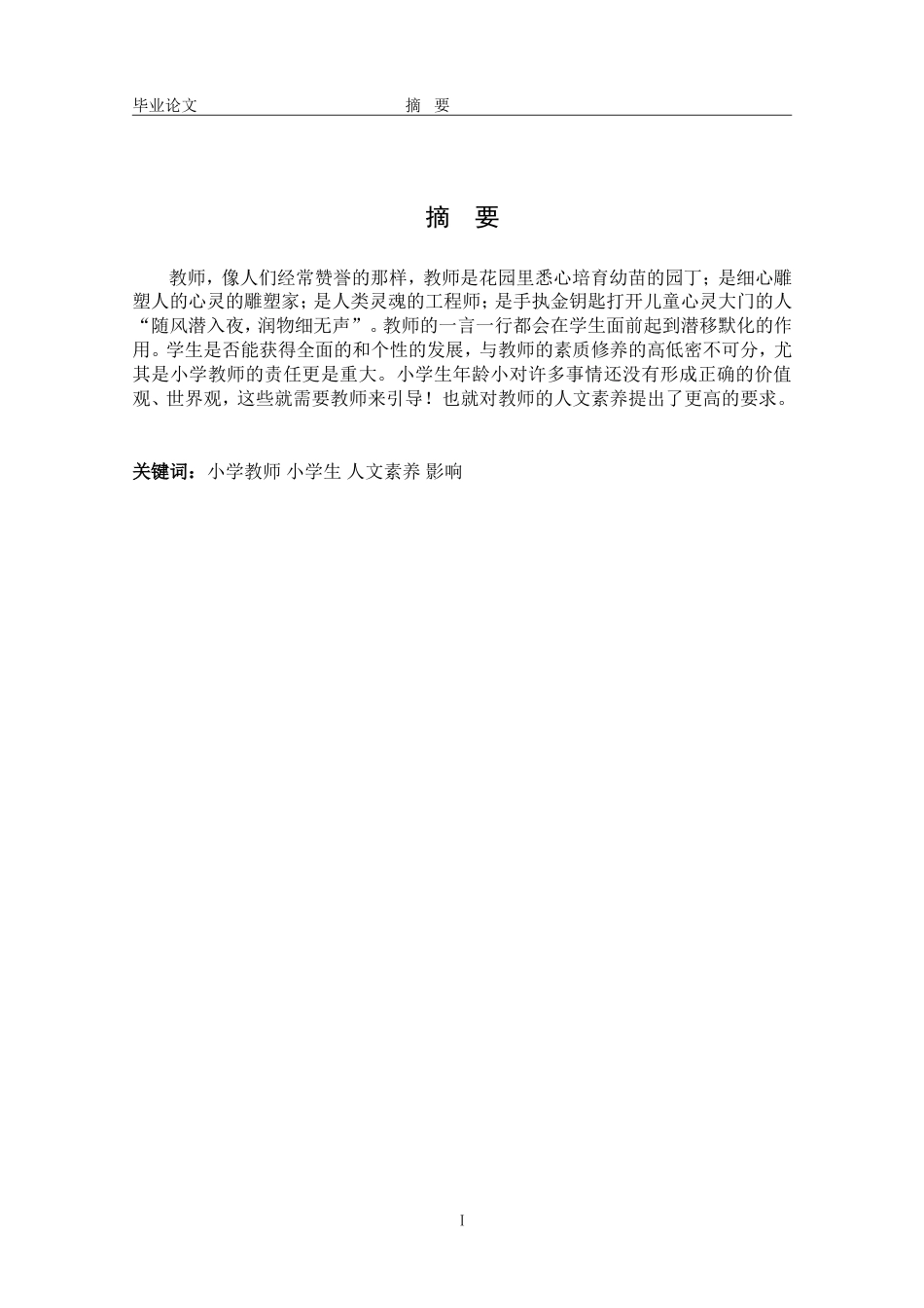 语文教育专业毕业论文_第2页
