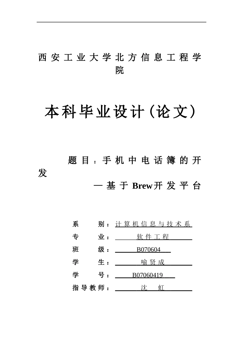 毕业设计论文模板新版31日_第1页