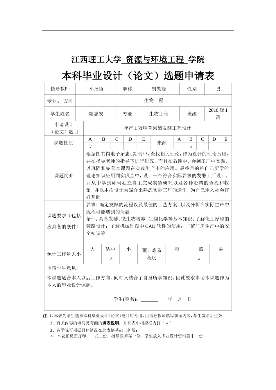 本科毕业设计论文选题申请表_第1页