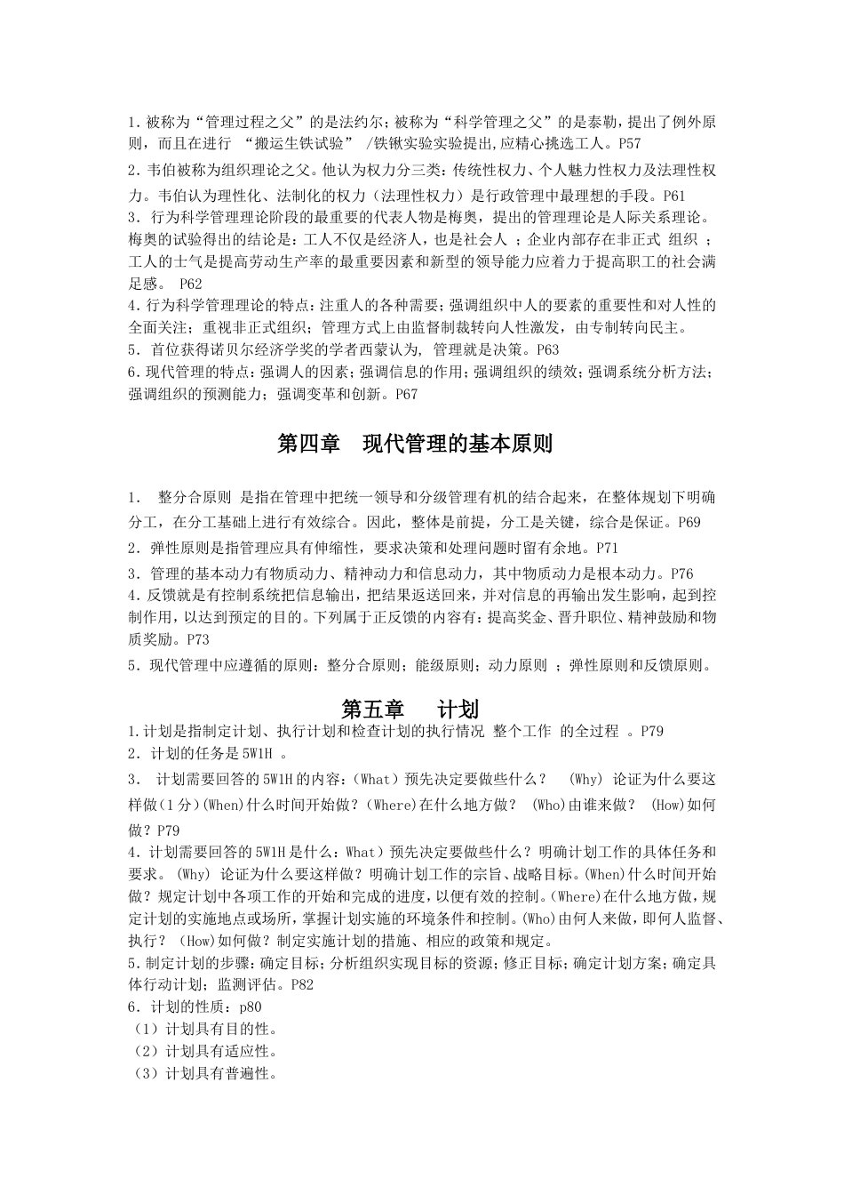 护理管理复习题_第2页