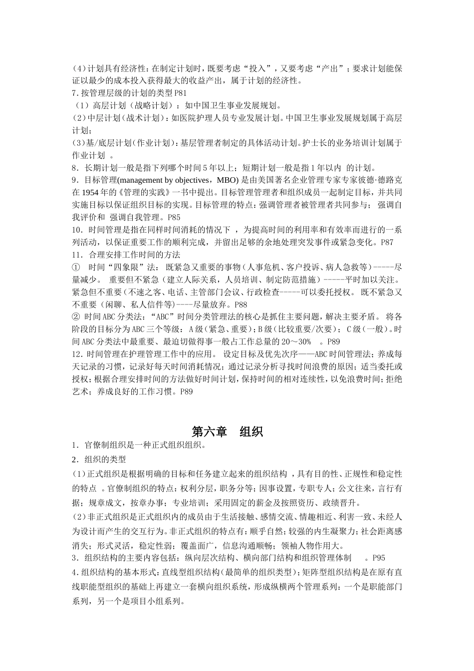 护理管理复习题_第3页
