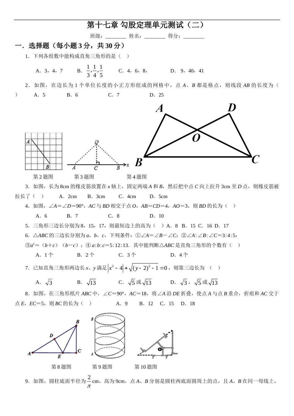 第17章勾股定理单元测试经典试题_第1页