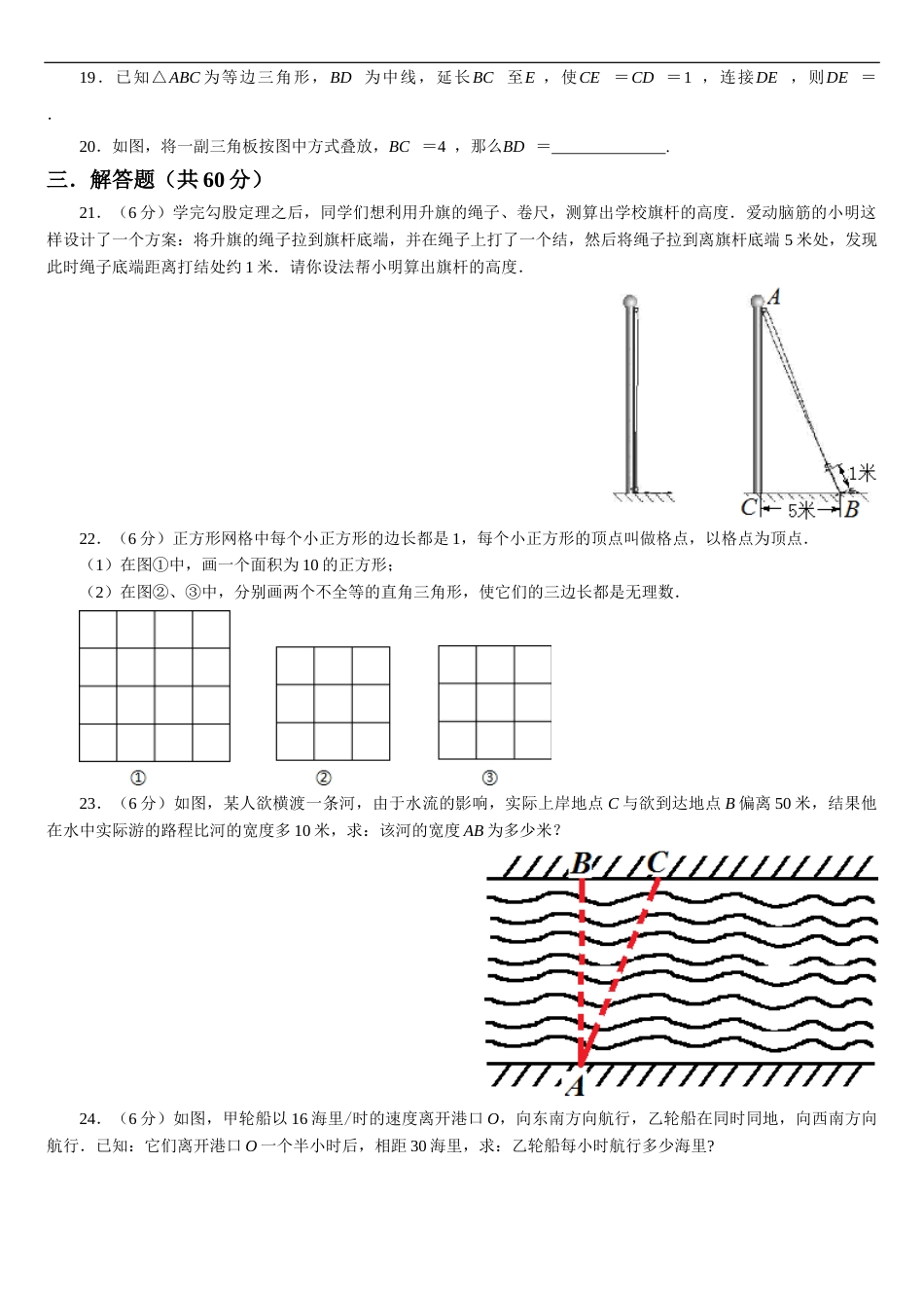 第17章勾股定理单元测试经典试题_第3页