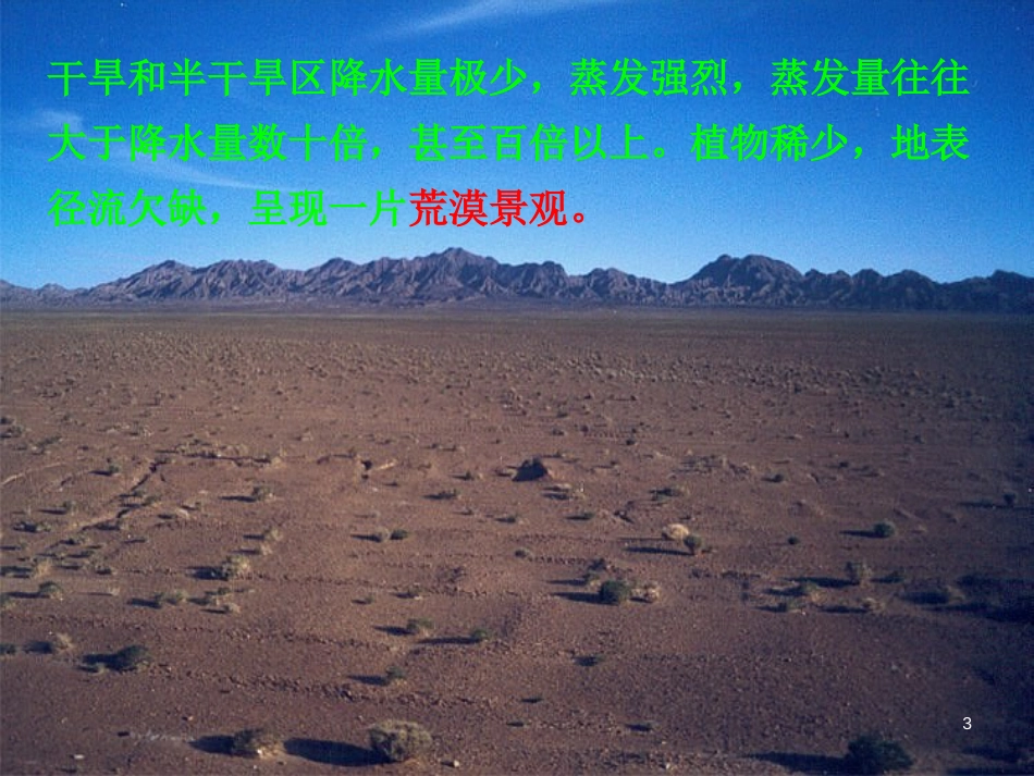 第七章风成地貌与黄土地貌_第3页