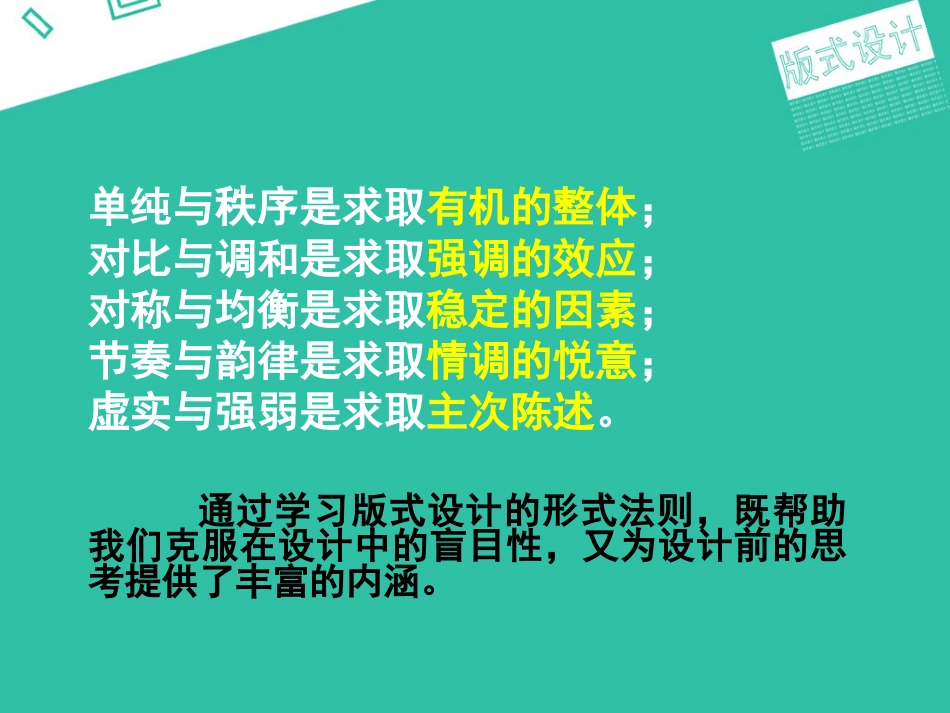 版式设计的形式法则_第3页