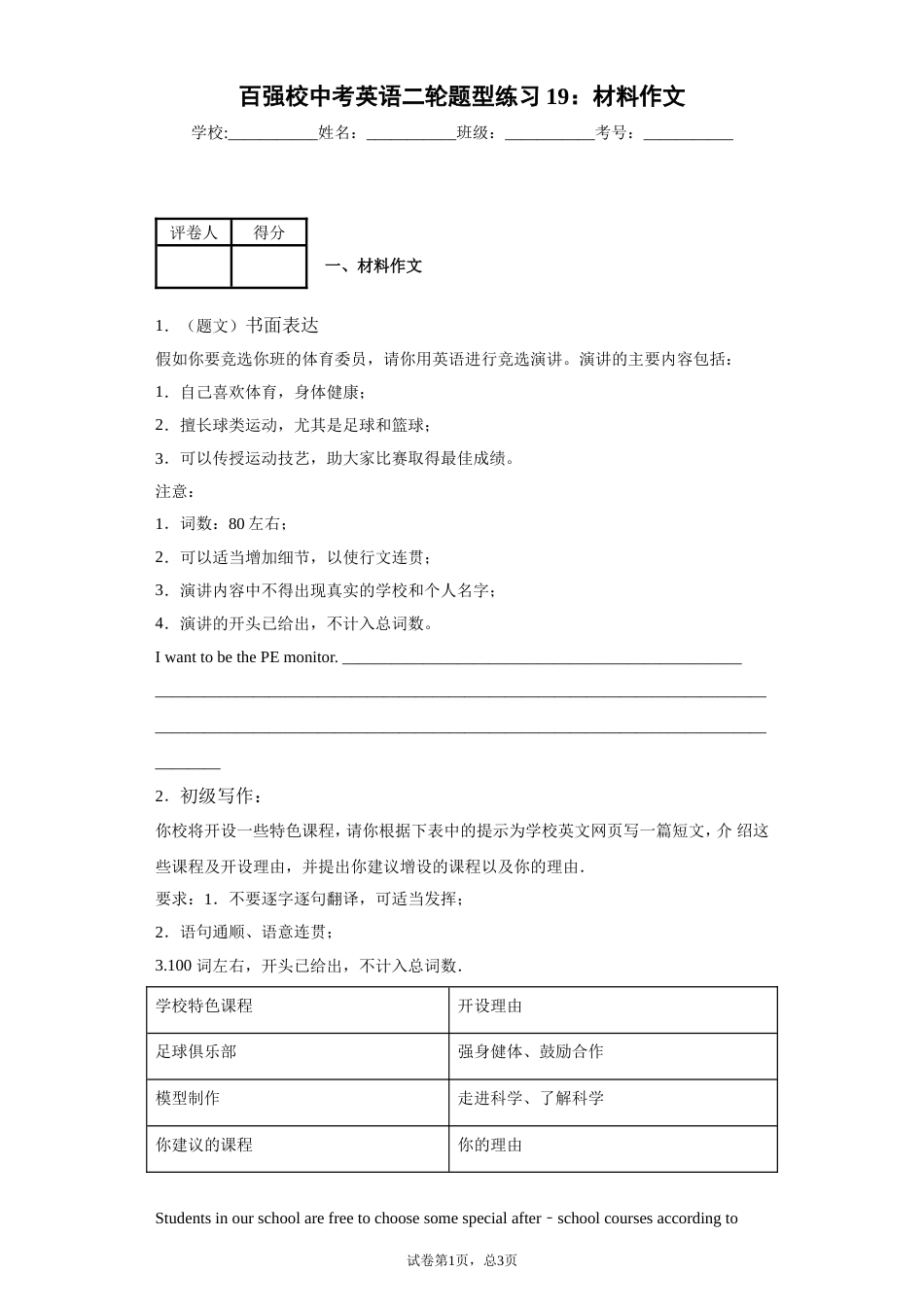 百强校中考英语二轮题型练习19：材料作文_第1页