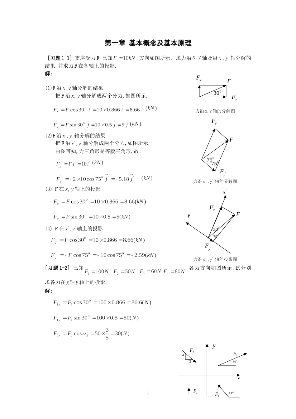 第一章基本概念及基本原理_第1页