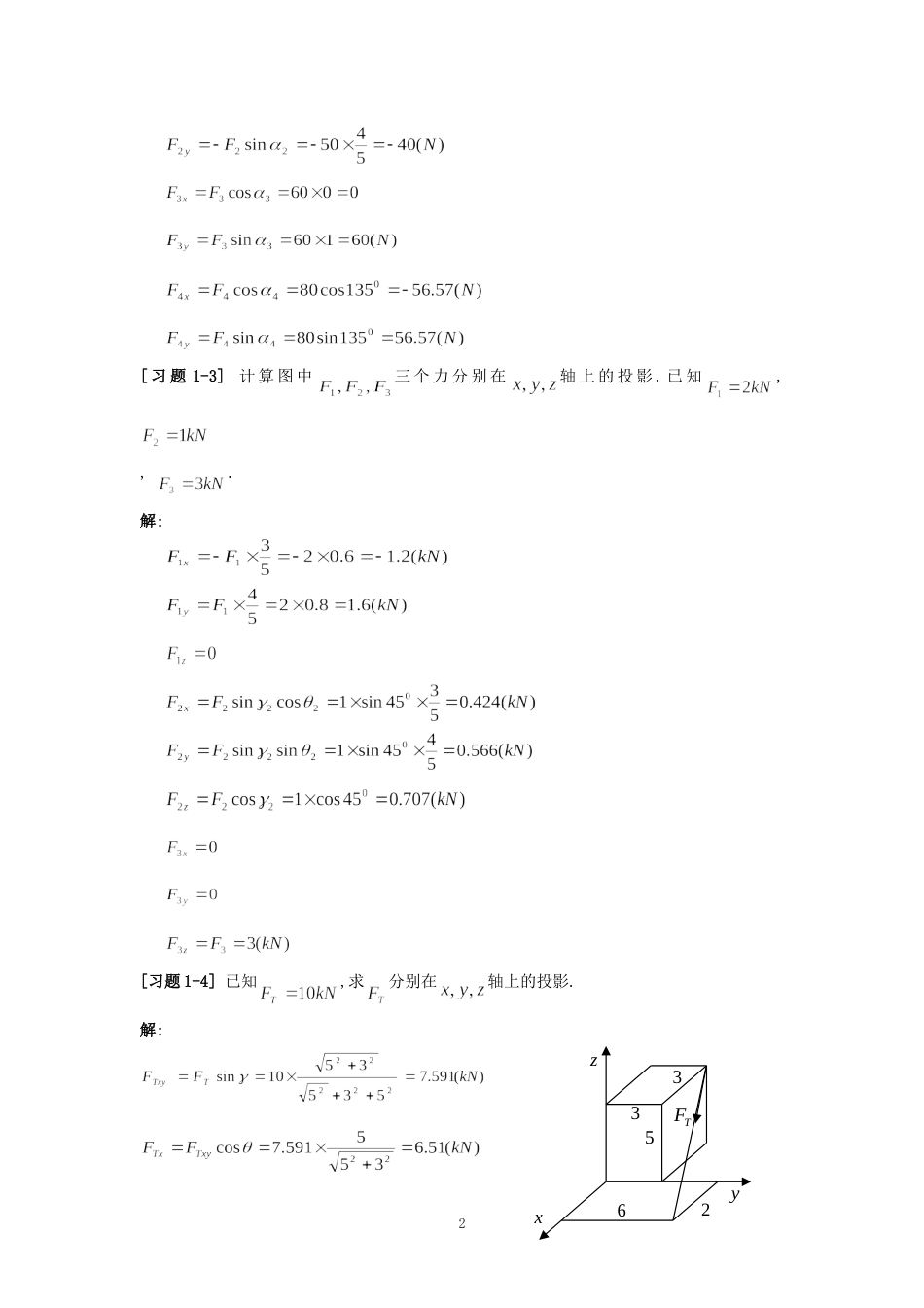 第一章基本概念及基本原理_第2页