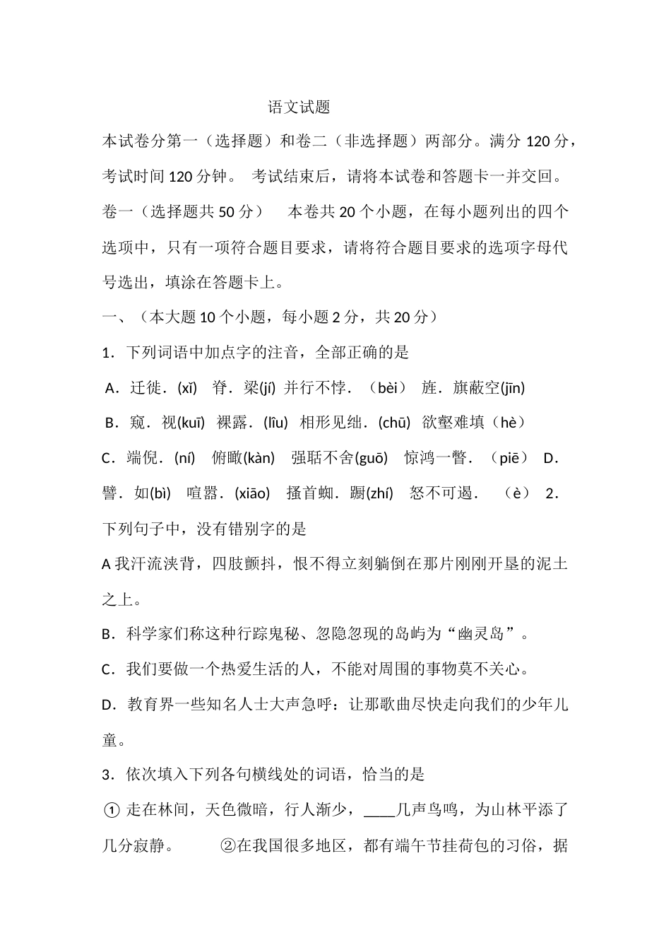 春季高考语文试题_第1页
