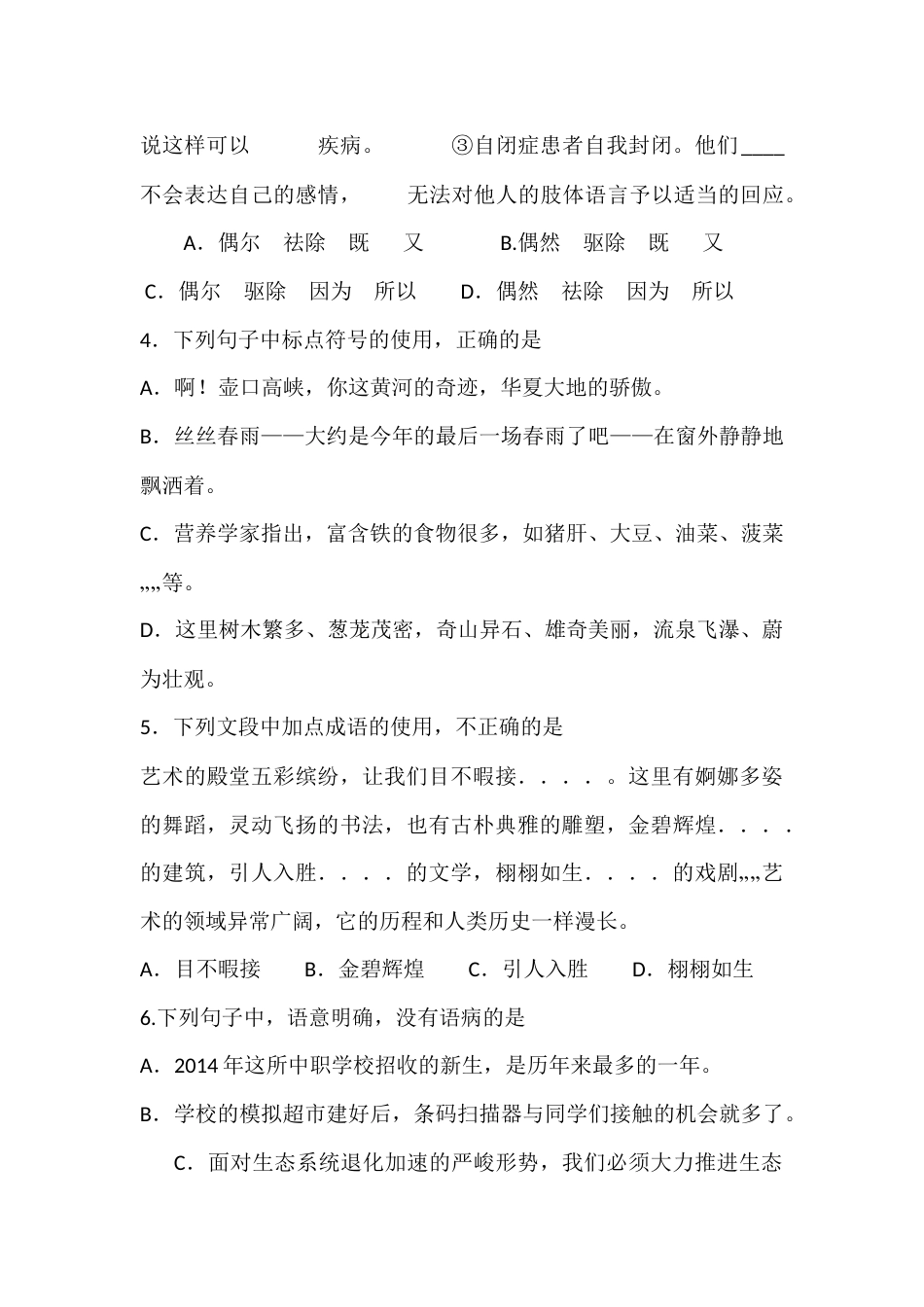 春季高考语文试题_第2页