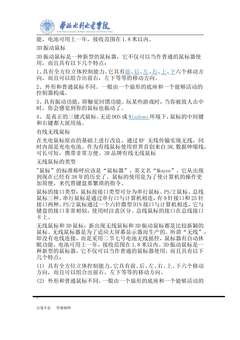 毕业设计无线鼠标设计软件部分_第3页