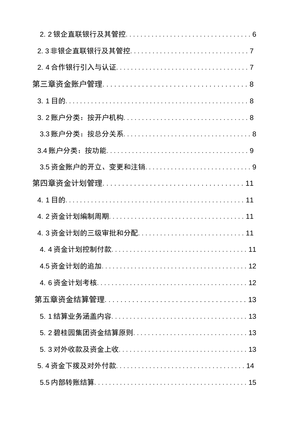 碧桂园集团资金池管理制度20141202_第2页