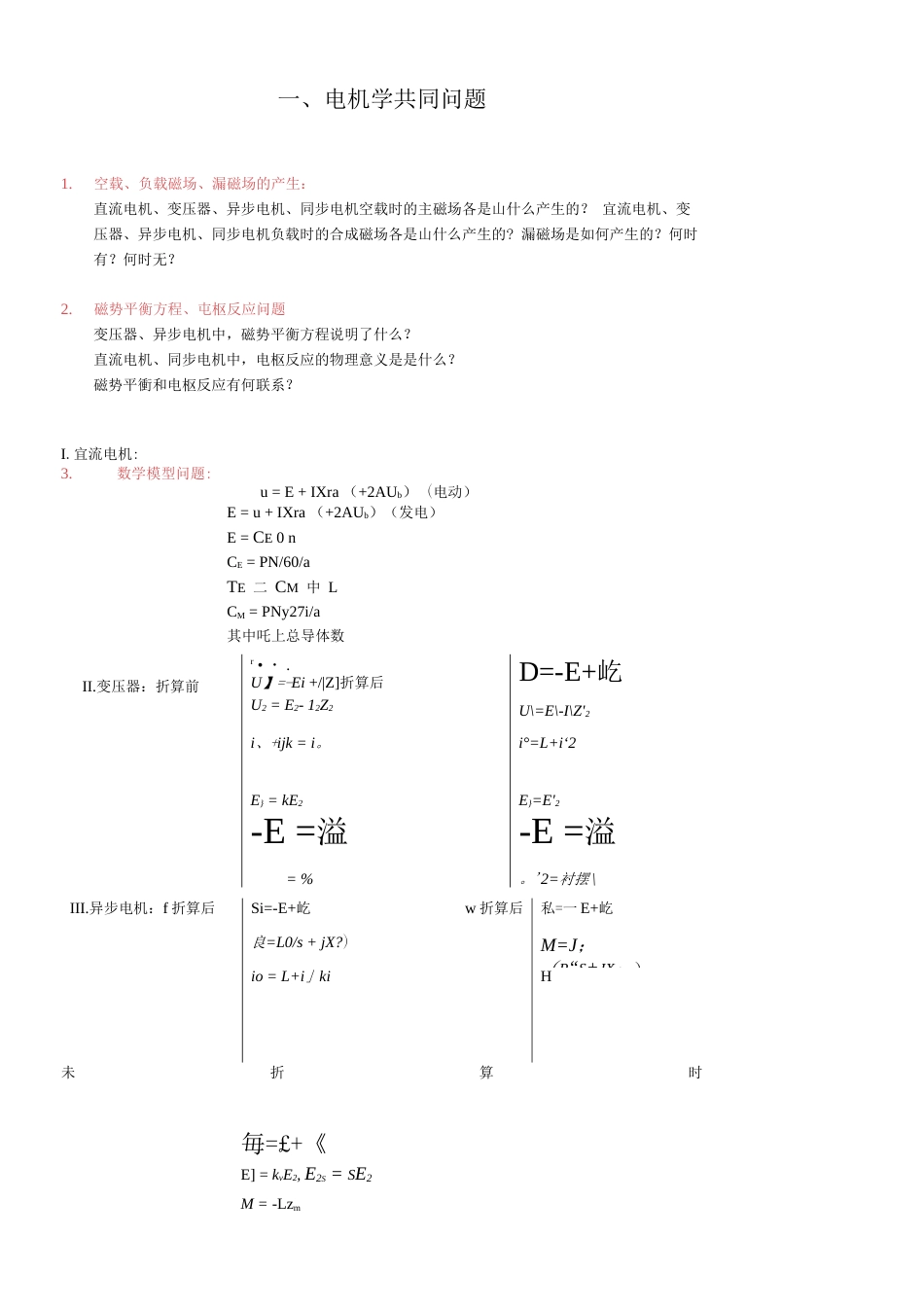 电机学复习总结(共13页)_第1页
