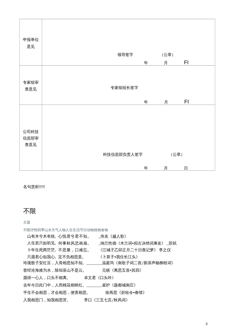 湖南省电力公司群众性科技创新项目申报表基于综合灰色模型的变压器故障预测系统开发 _第3页