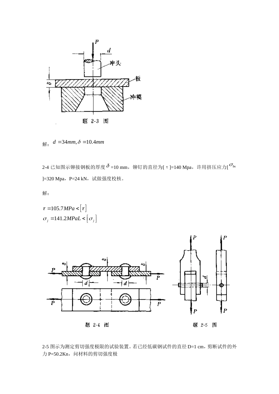 第二章剪切习题_第3页