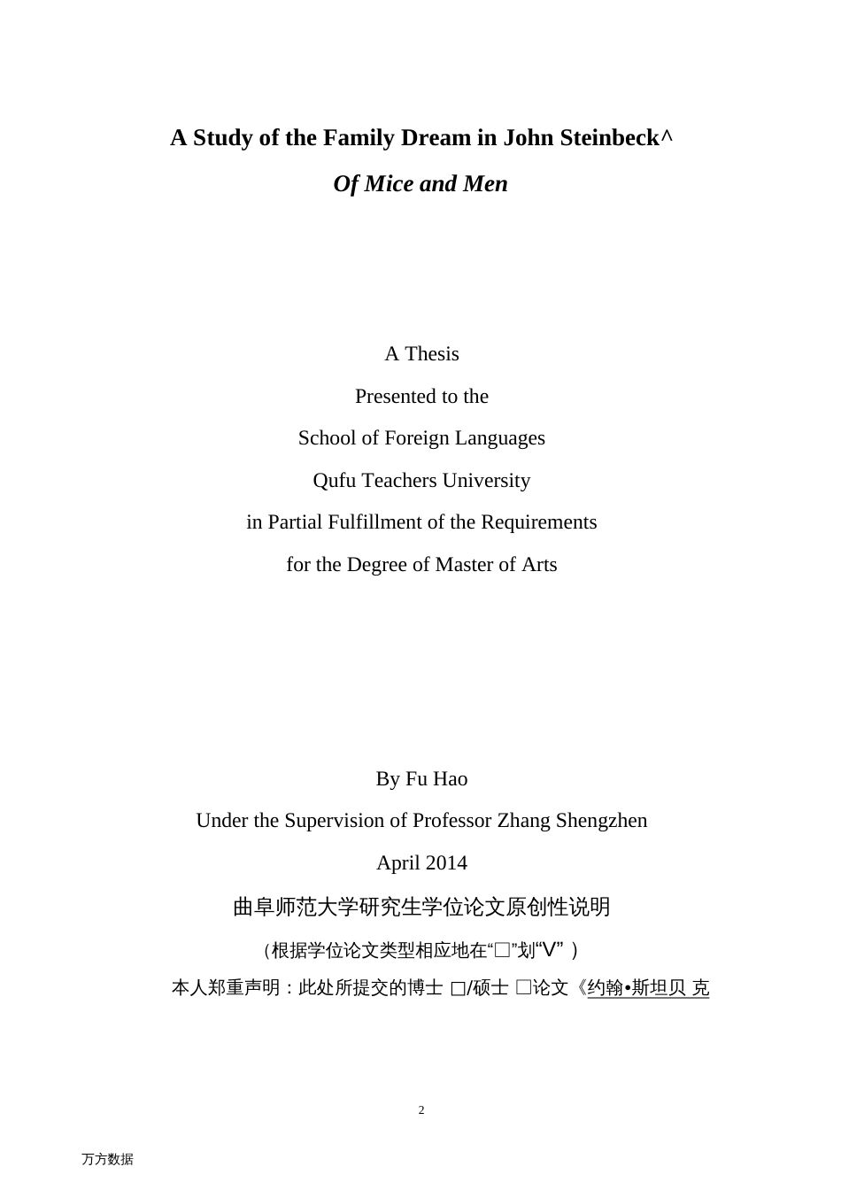 约翰·斯坦贝克《人鼠之间》中家庭梦地研究   _第1页