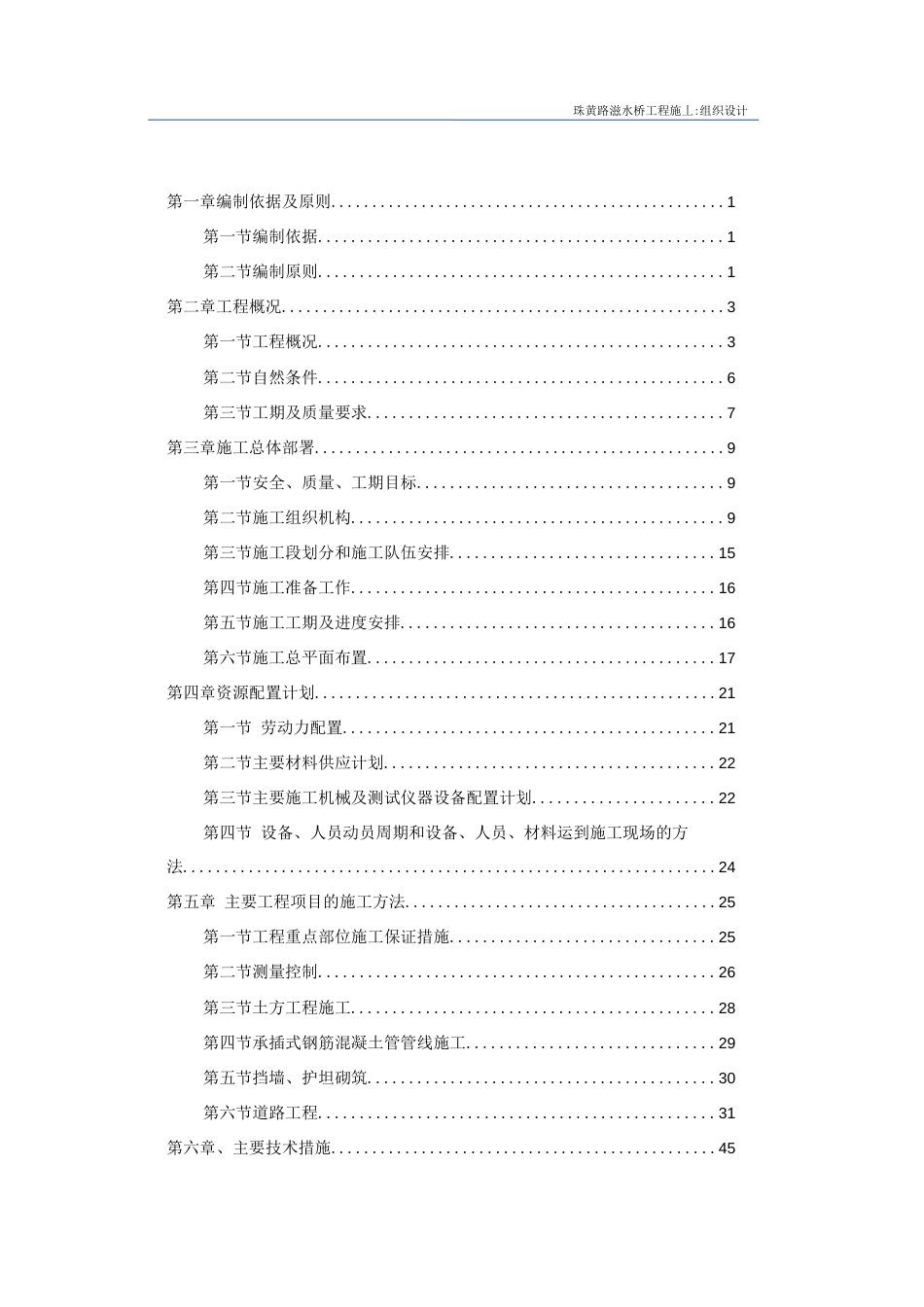 漫水桥工程施工组织设计_第2页