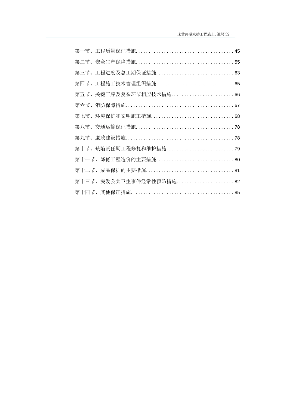 漫水桥工程施工组织设计_第3页