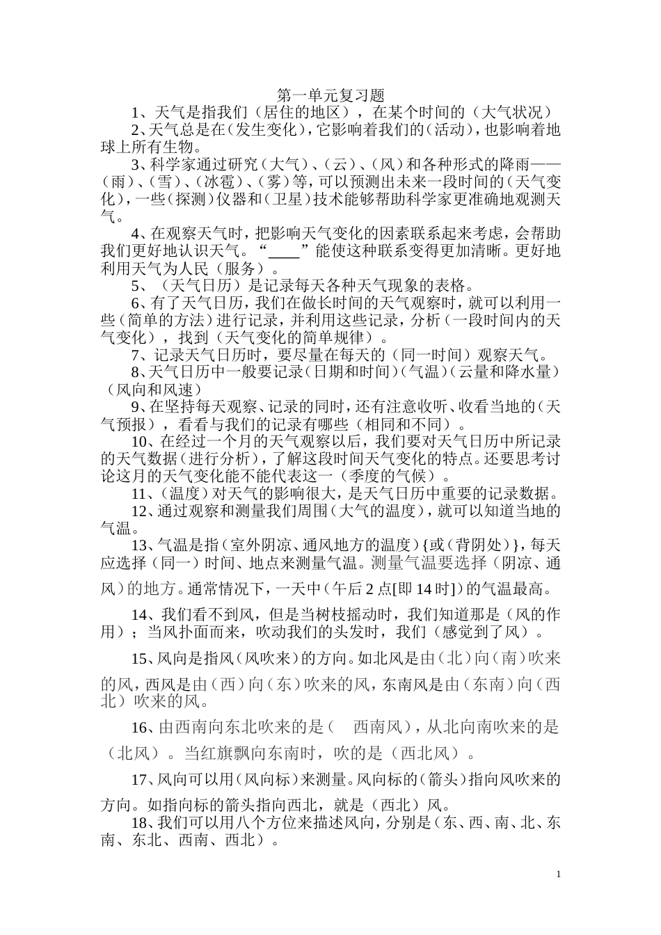 第一单元复习题_第1页