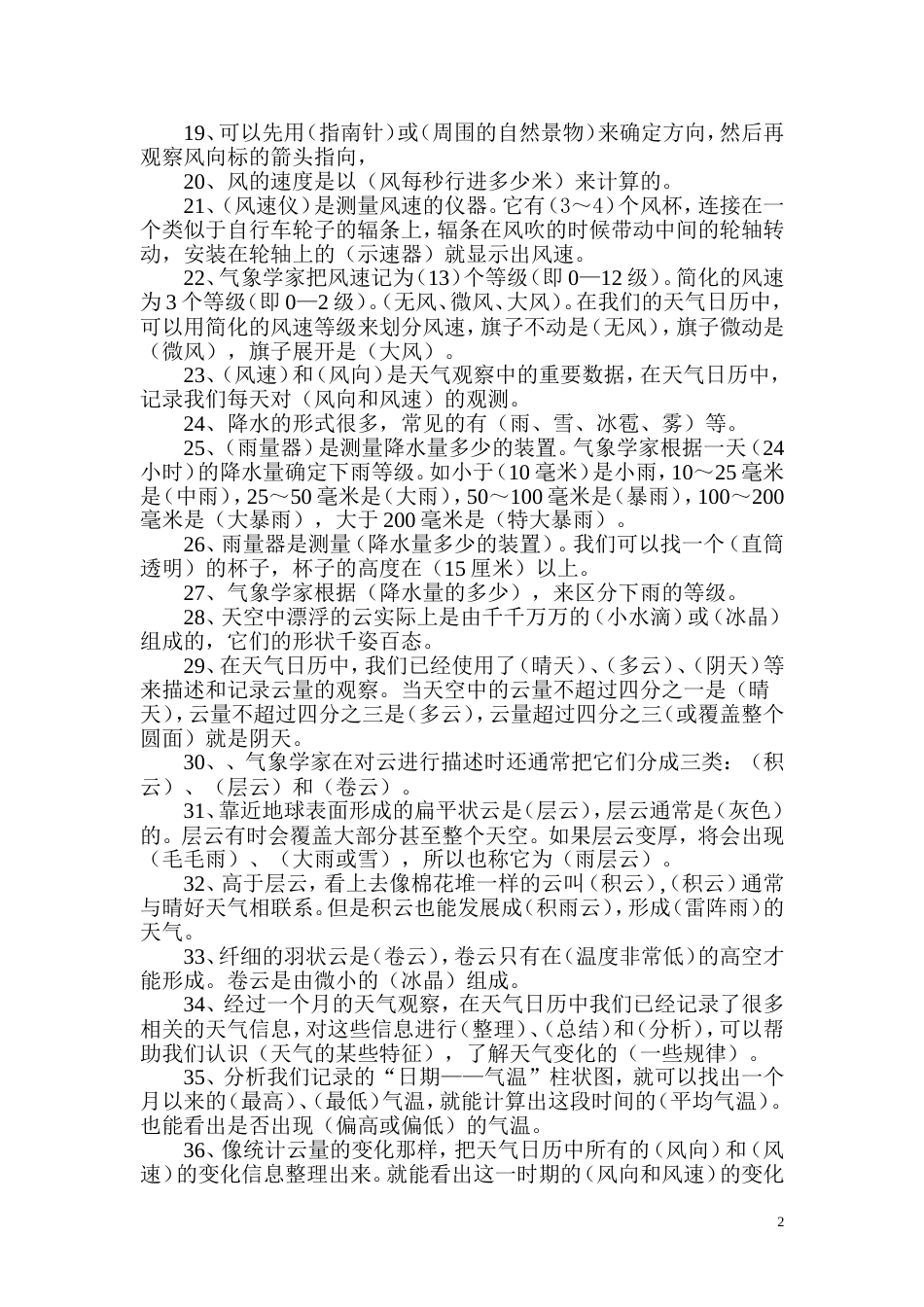 第一单元复习题_第2页