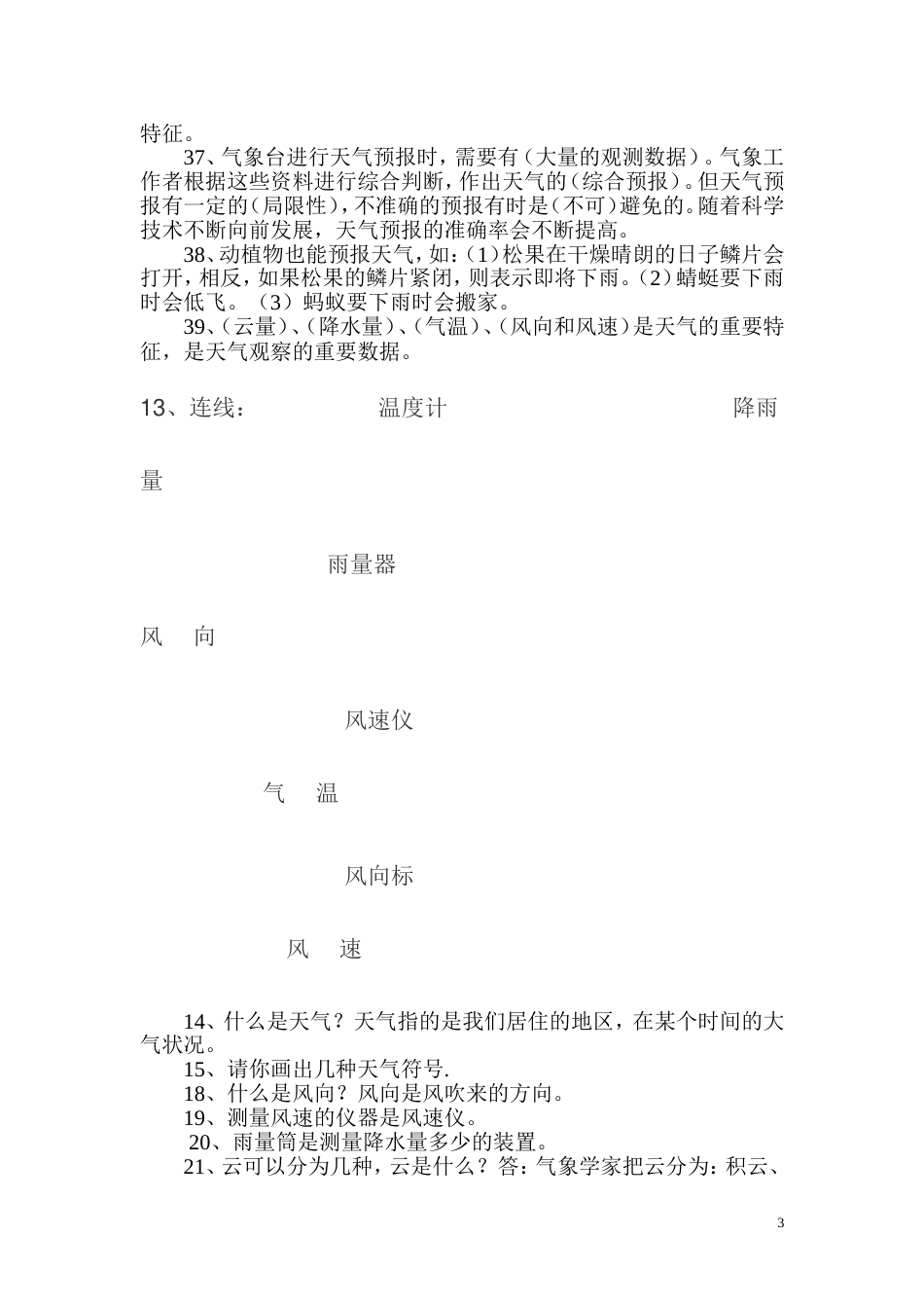 第一单元复习题_第3页
