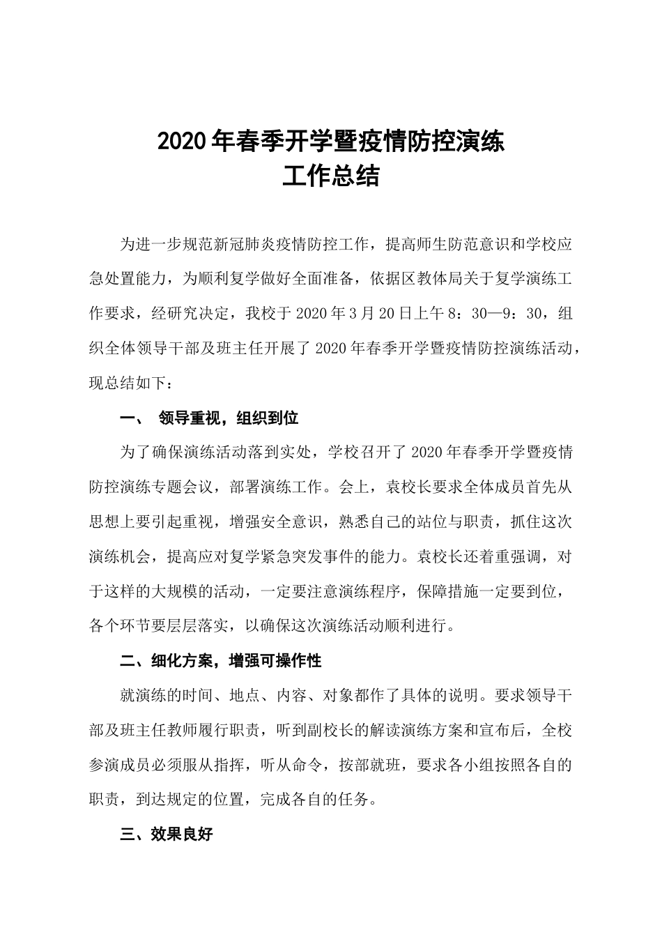 春季开学暨疫情防控演练总结_第2页