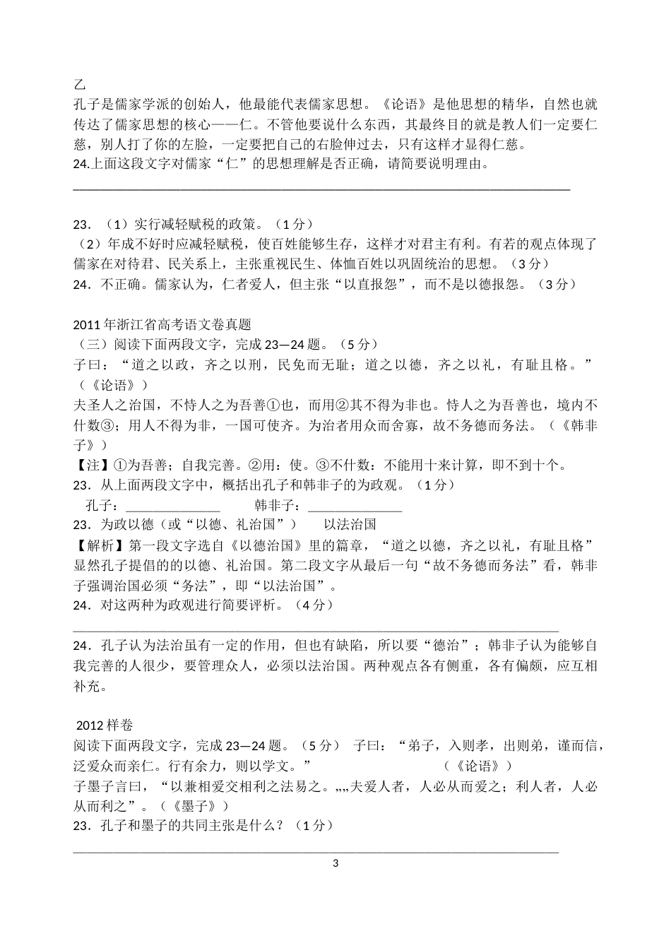 浙江省高考语文0918高考论语题集锦_第3页