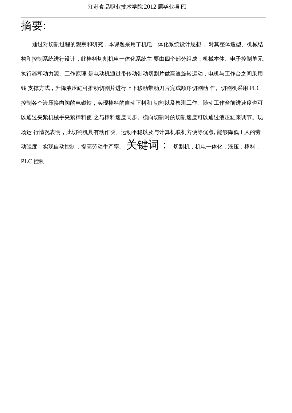 棒料切割机的设计._第1页