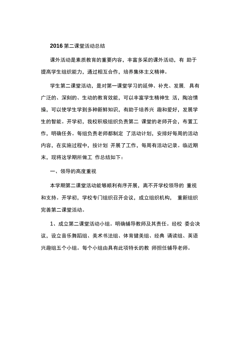 第二课堂活动总结_第1页