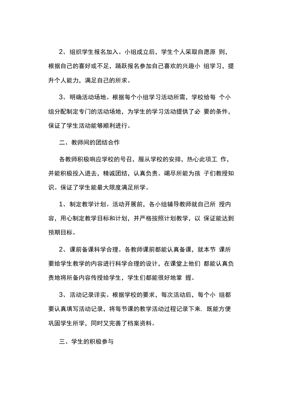 第二课堂活动总结_第2页
