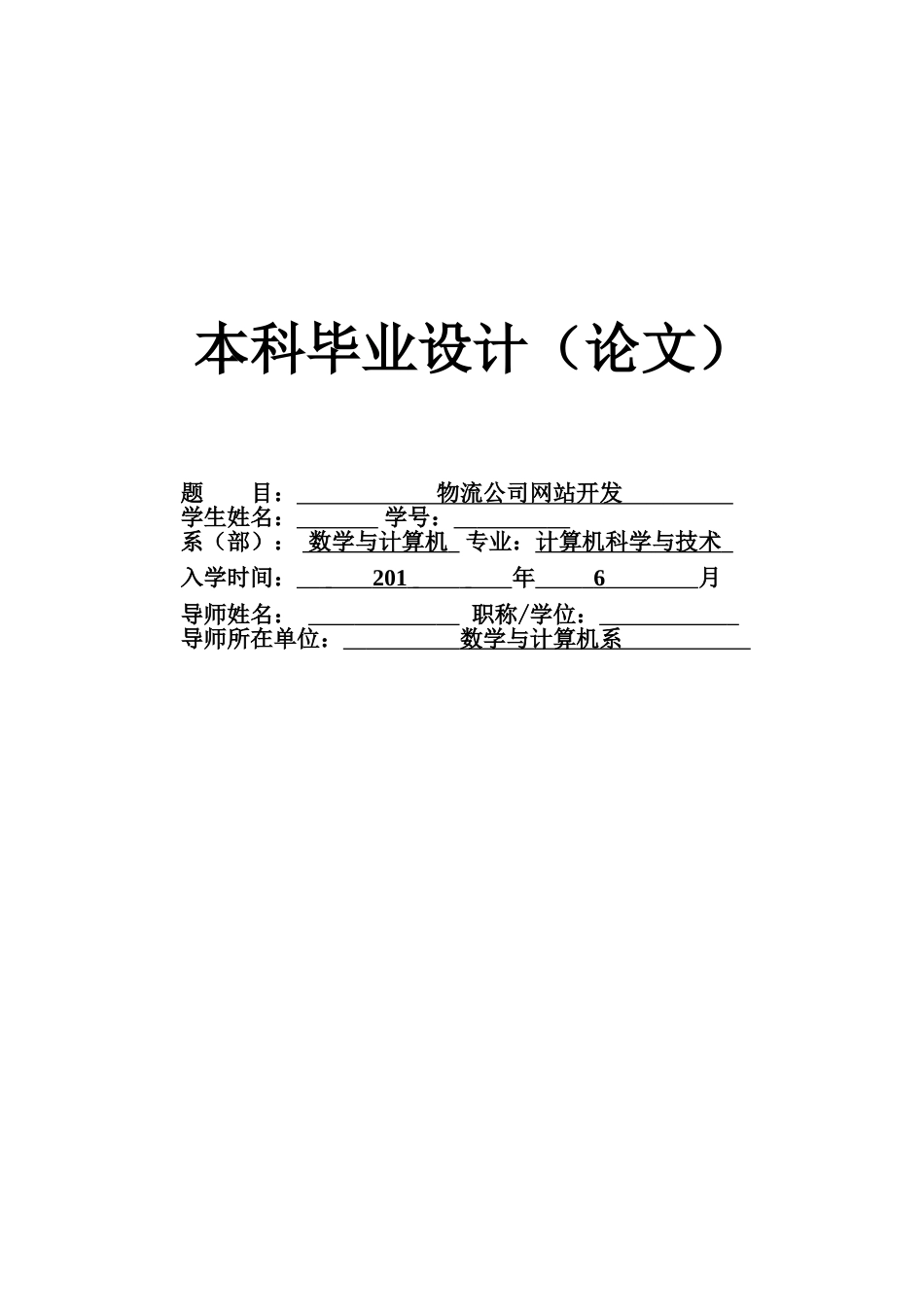 毕业论文——物流公司网站开发_第1页