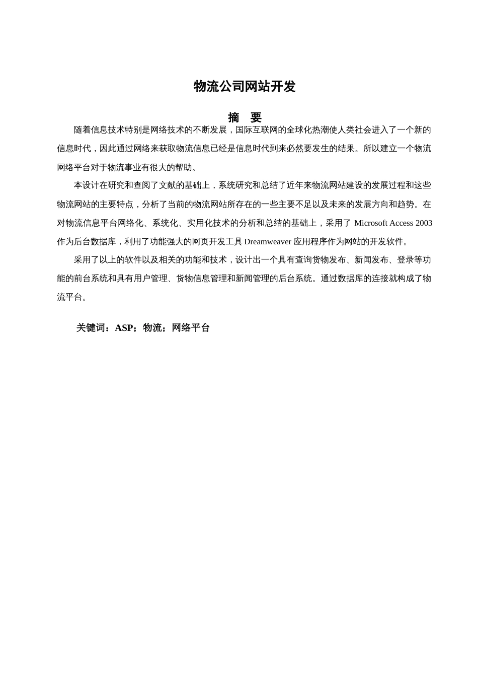 毕业论文——物流公司网站开发_第2页