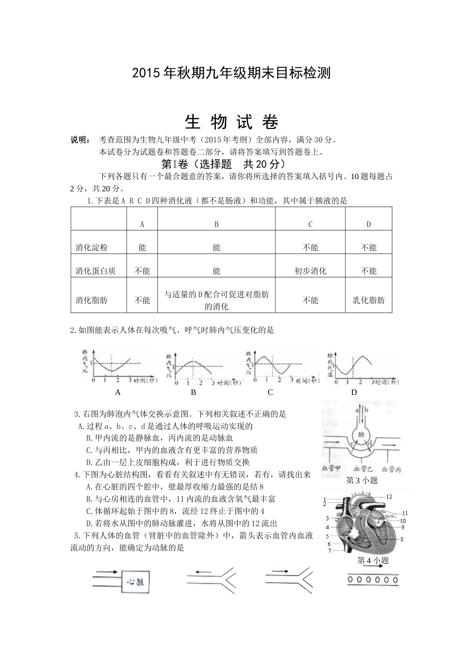 秋期初中九年级期末考试_第1页